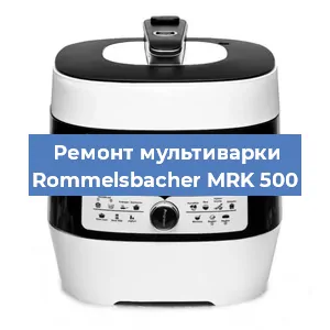 Замена датчика давления на мультиварке Rommelsbacher MRK 500 в Ростове-на-Дону